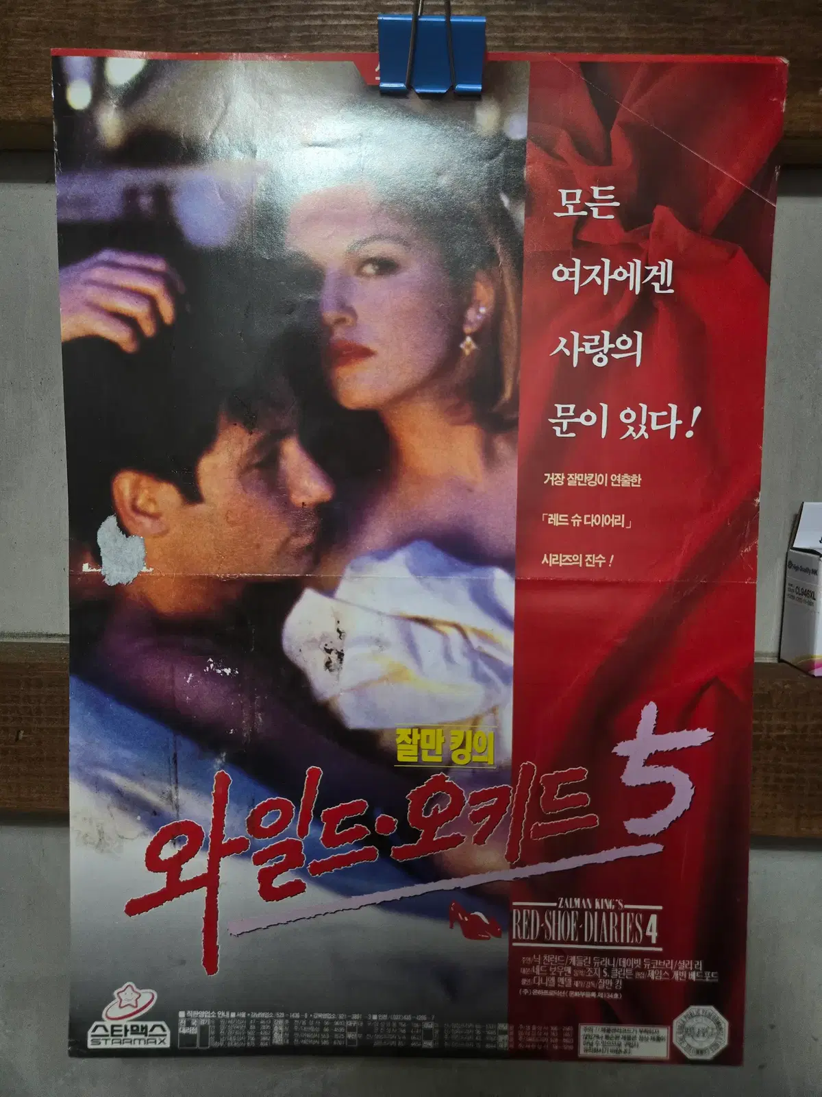 와일드 오키드 쓰리즈 / 국내 지방판 / 오리지널 포스터 일괄