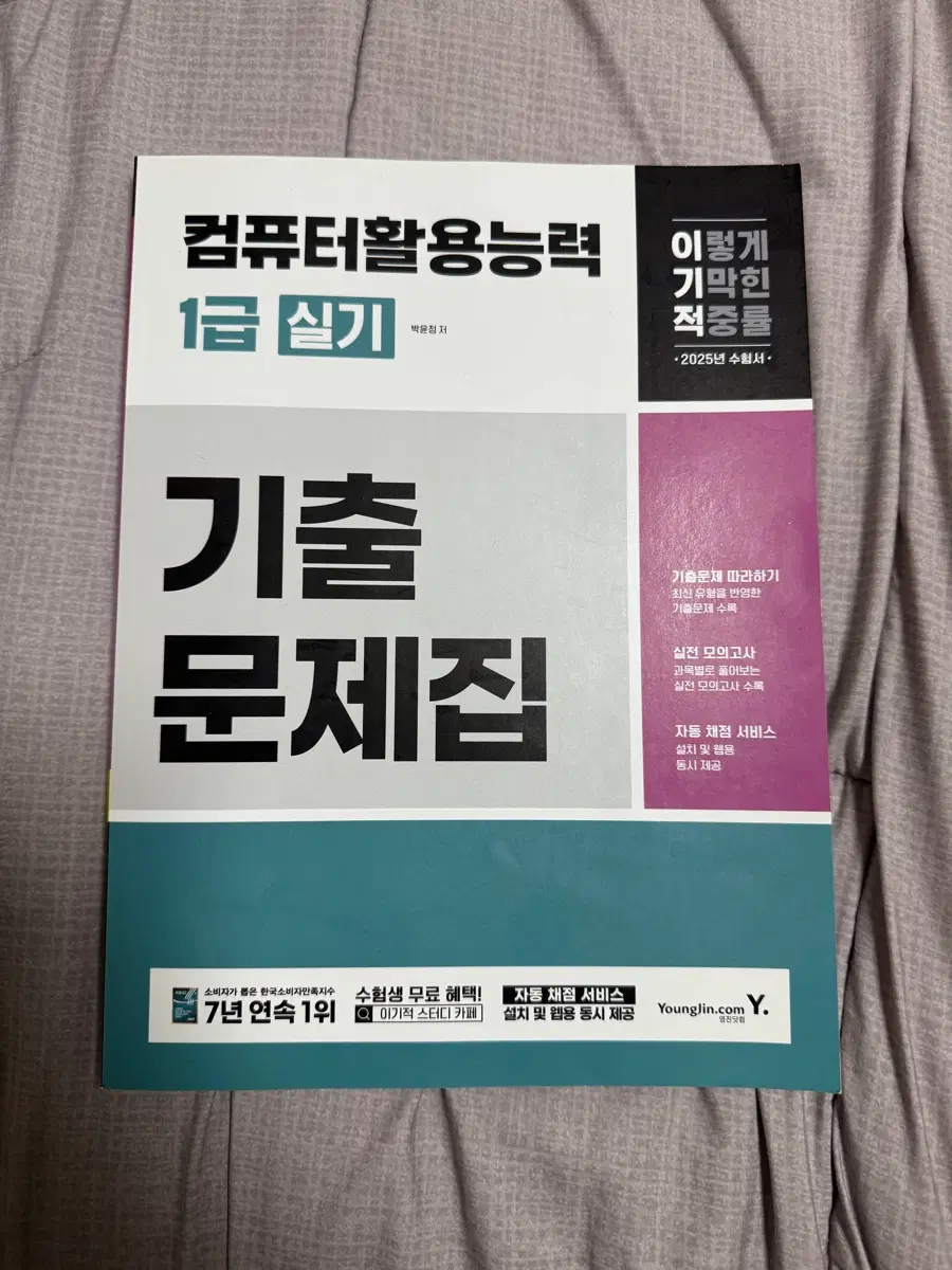 컴활 1급 실기 기출문제집 영진닷컴