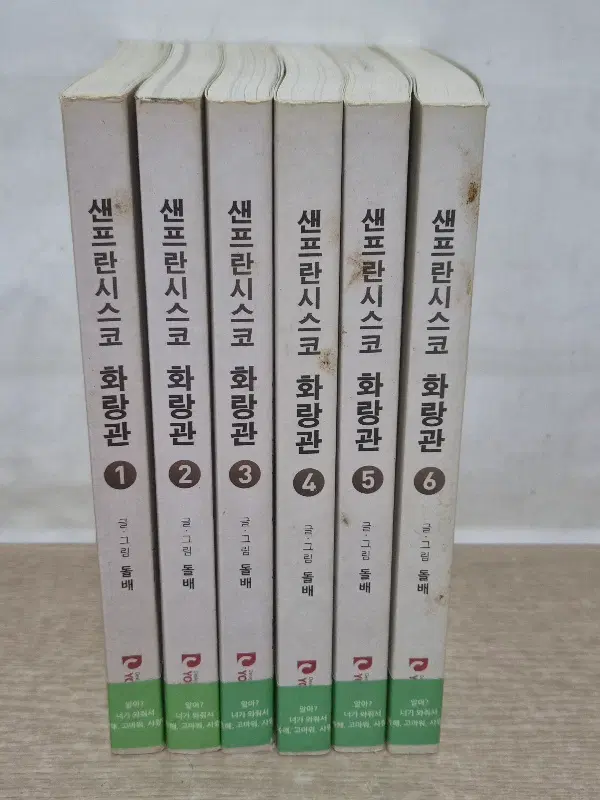 샌프란시스코화랑관(1~6완결) /중급