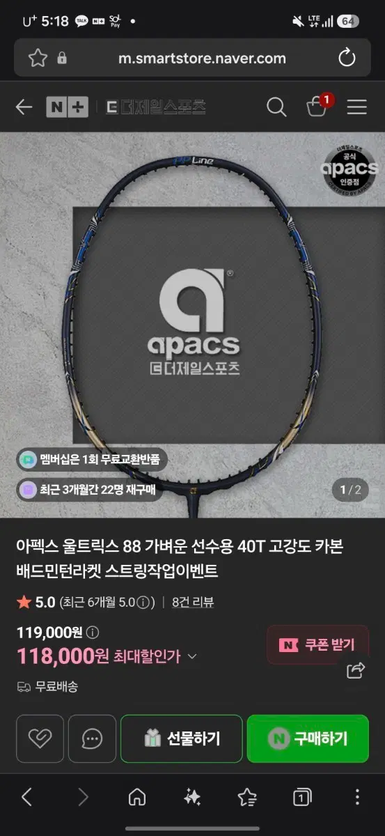 아펙스 울트릭스 88 배드민턴 라켓