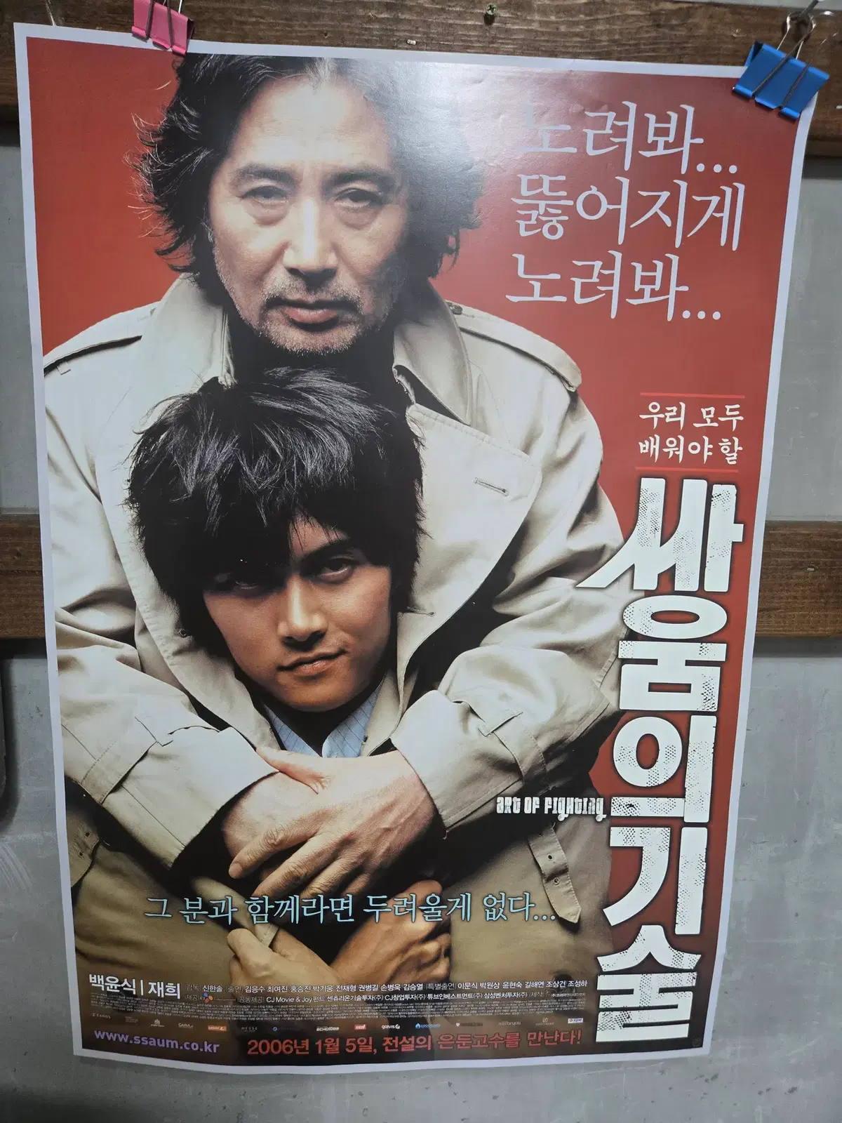 2000년대 한국영화 포스터 / 싸움의 기술 / 광식이동생 광태등 / 개별가격