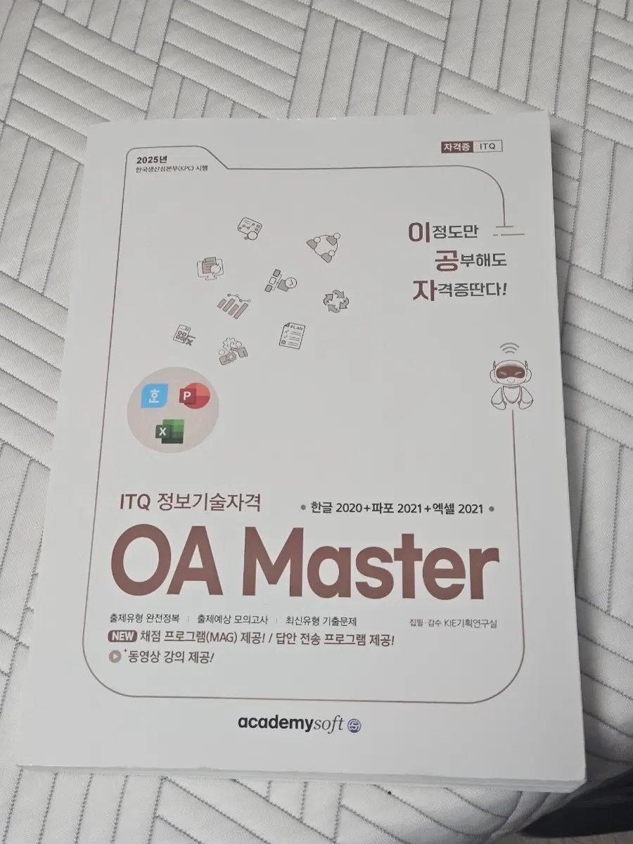 이공자 ITQ OA Master 2025년 개정판