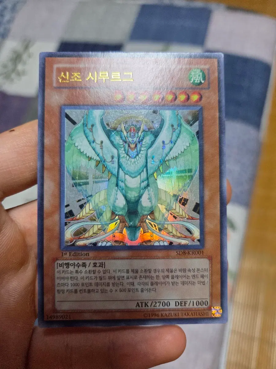 신조 시무르그 1st Edition