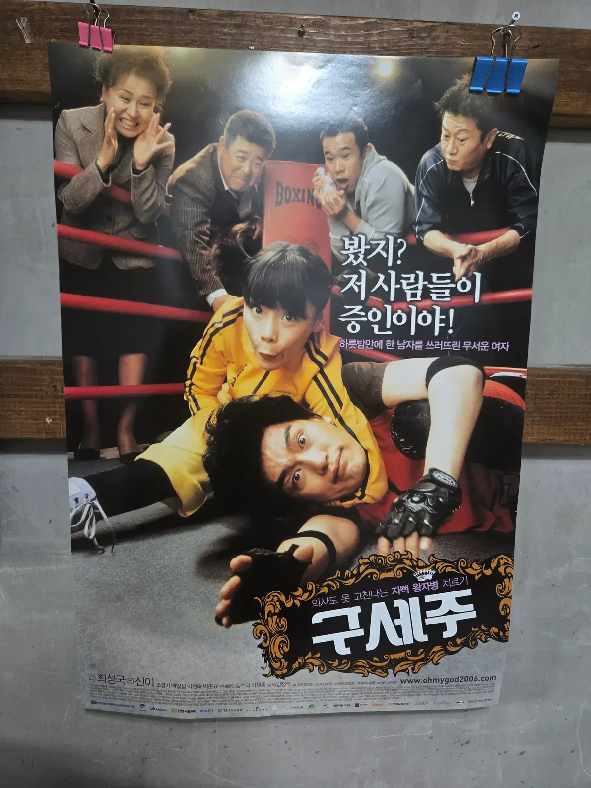 2000년대 영화 포스터 / 싸움의 기술 / 광식이동생 광태등 / 개별가격