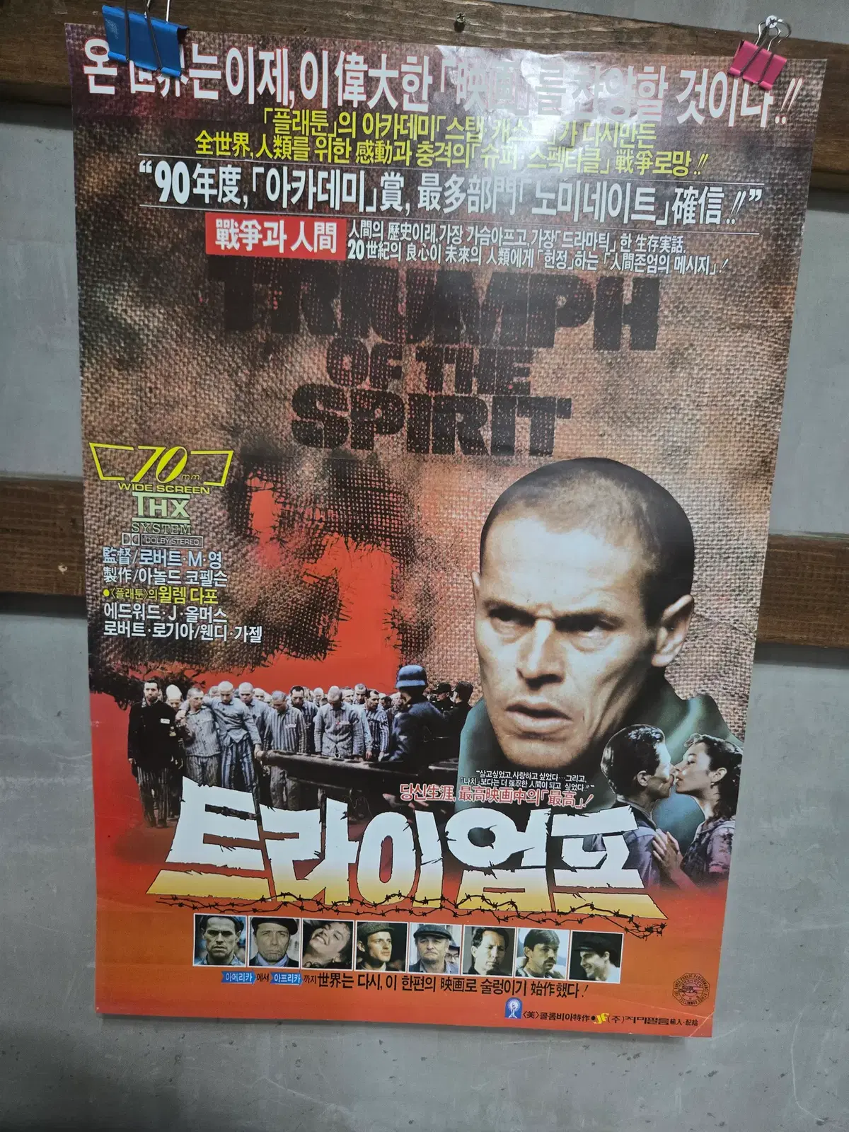 트라이엄프 / 월리엄데포 / 1990년대 / 오리지널 포스터 /