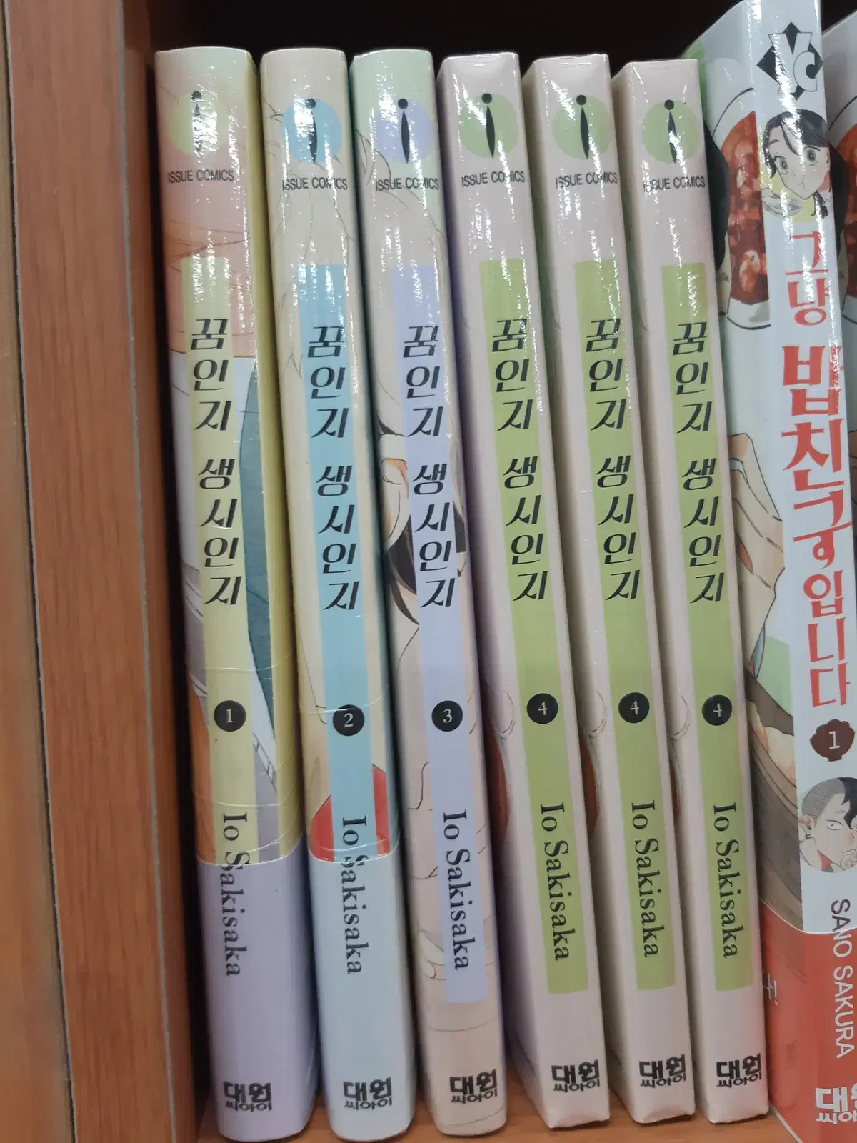 꿈인지 생시인지 1-4 미개봉 만화짱많아 프로안전상점