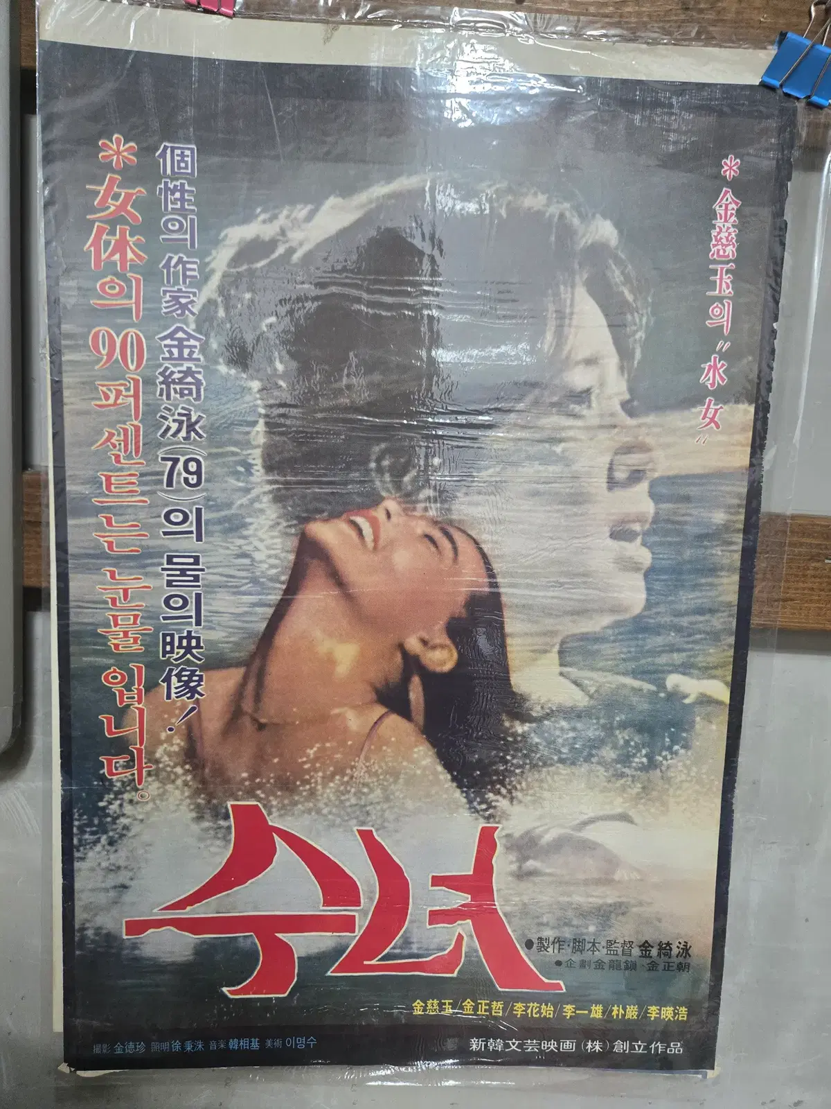 수녀 / 1980년대 / 오리지널 포스터 /