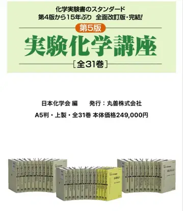 화학 실험서의 스탠다드 [ 제5판 실험 화학 강좌 전 31권 ] CD-ROM 포함