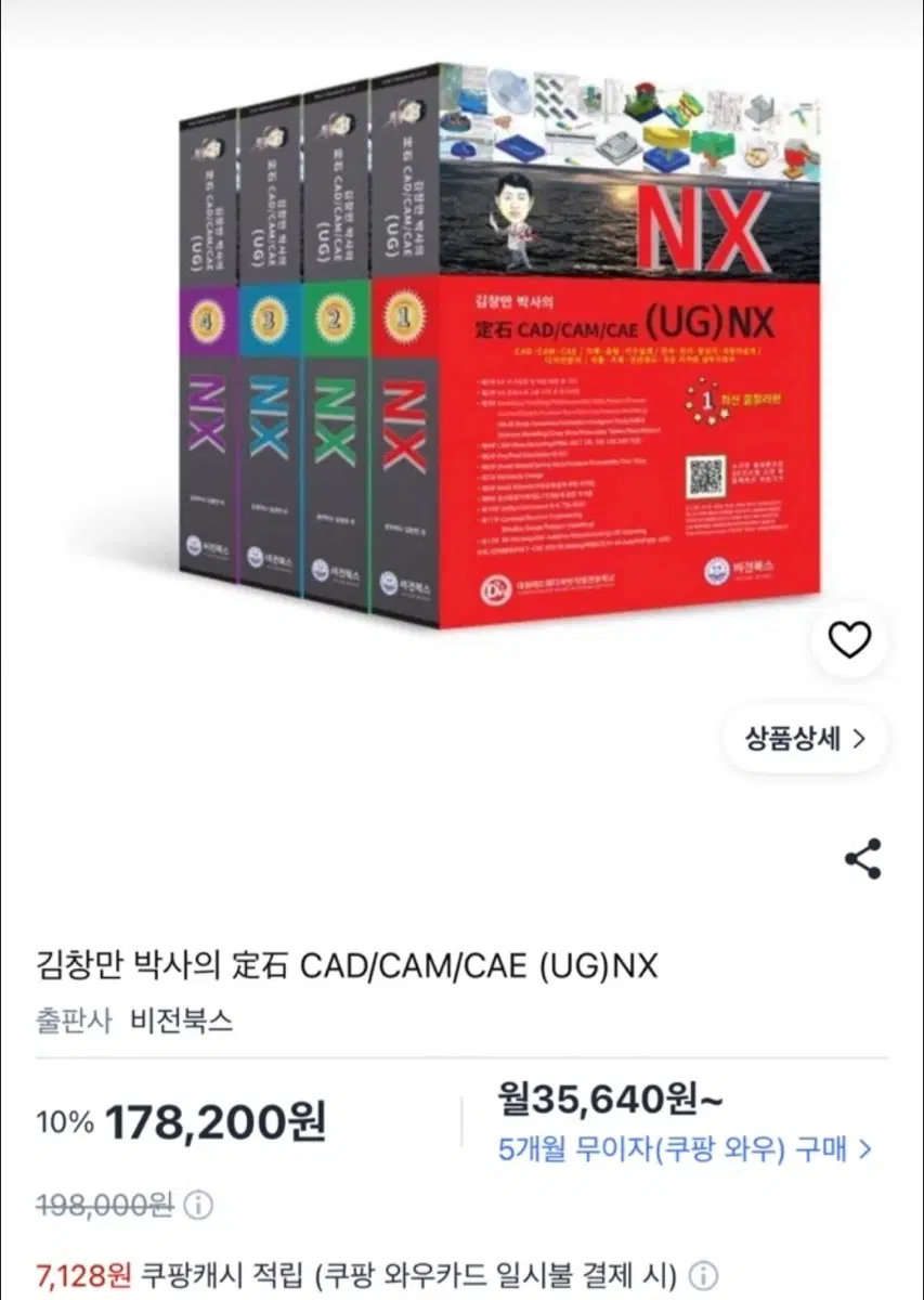 김창만 박사의 CAD/CAM/CAE (UG)NX 세트