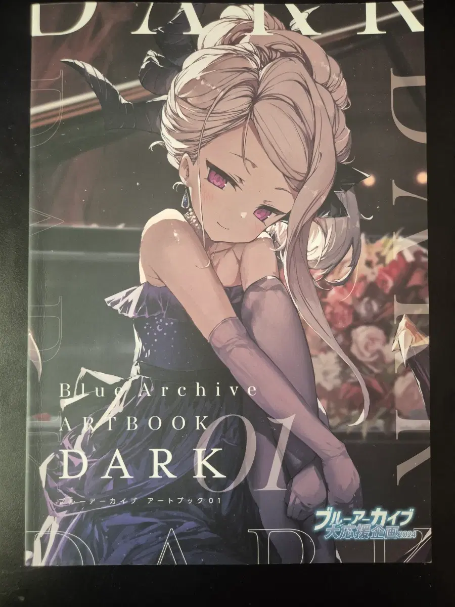 블루 아카이브 아트북 DARK 01