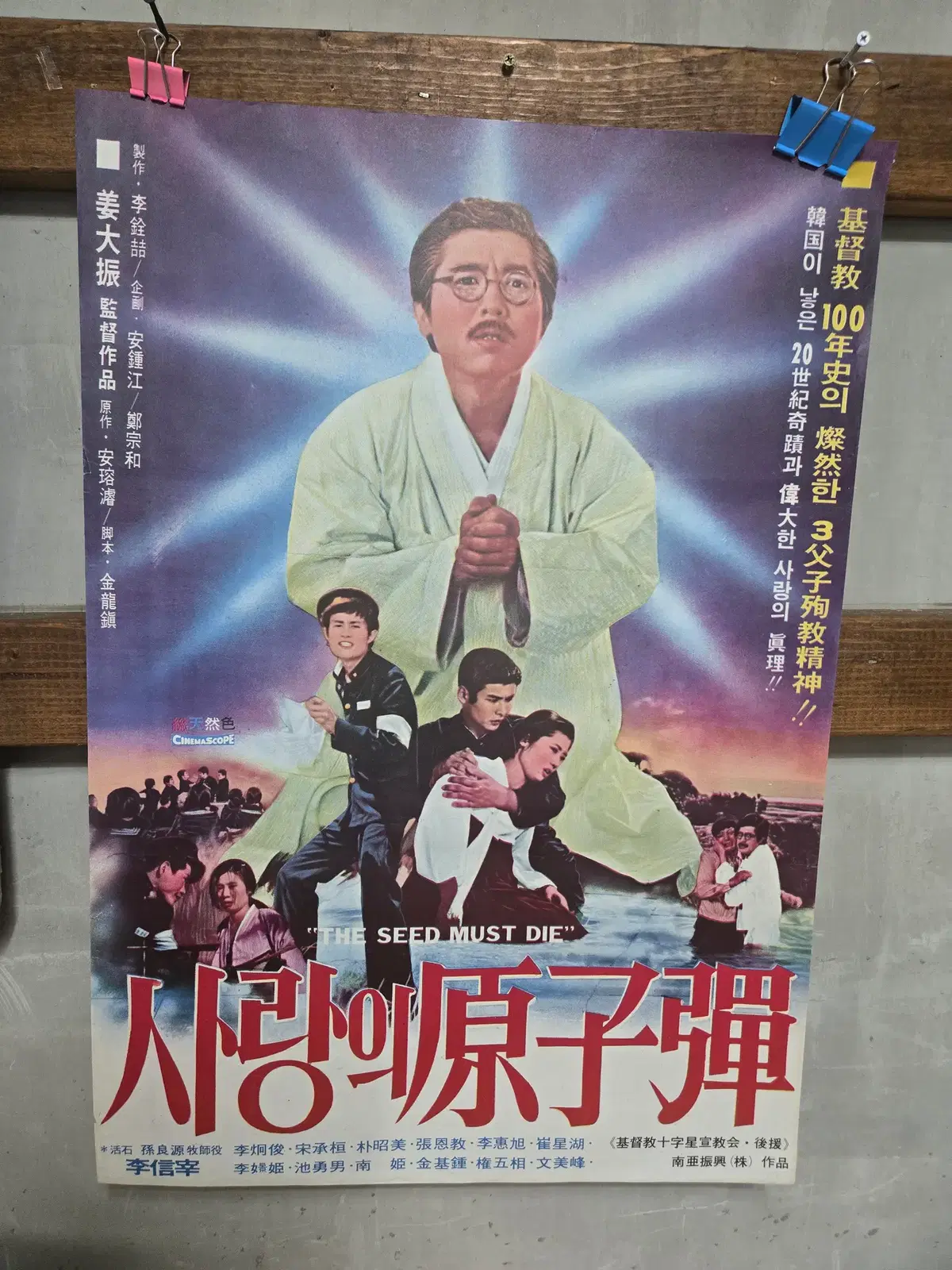 사랑의 원자탄  / 1980년대 / 오리지널 포스터 / 2종일괄