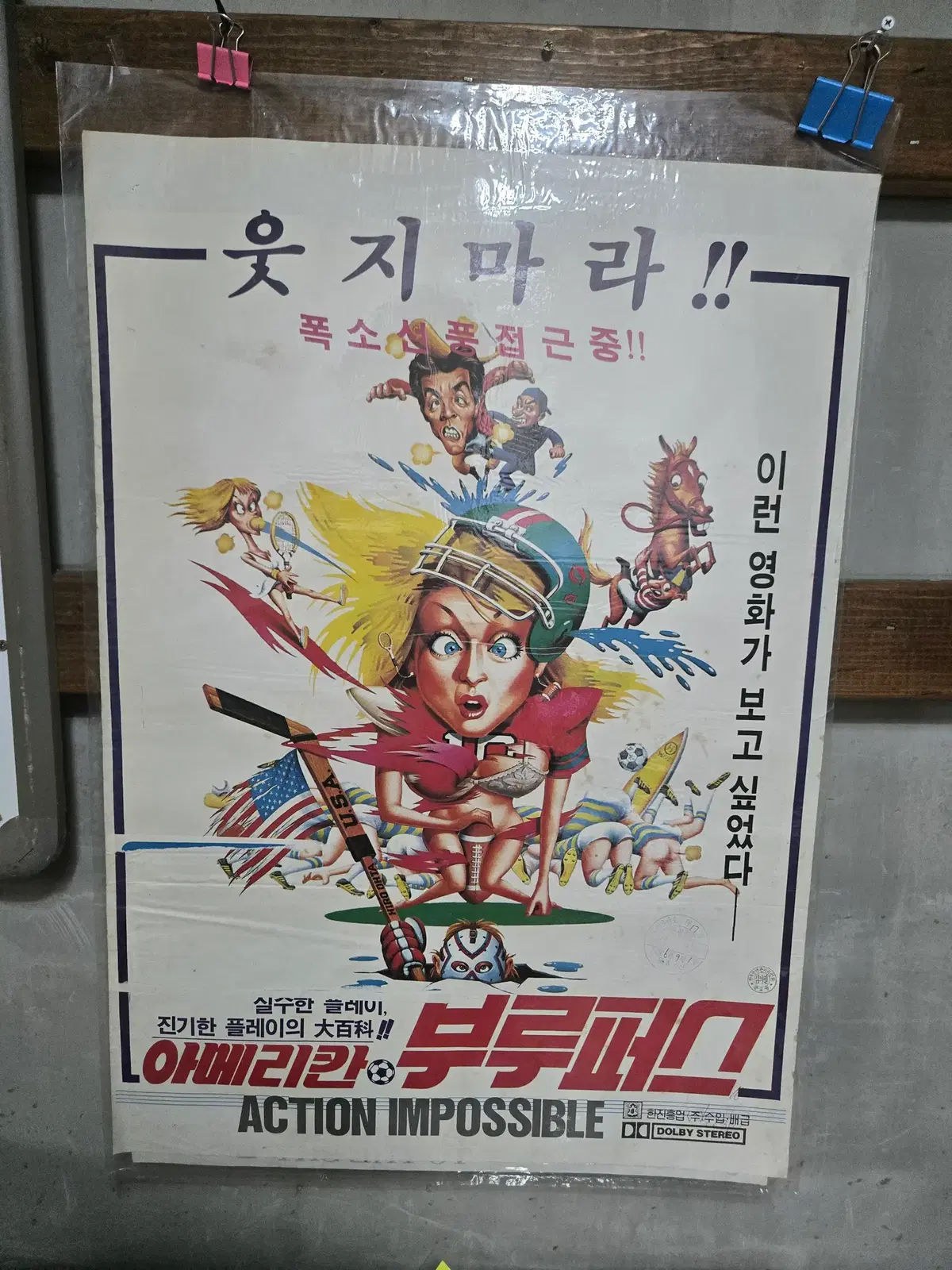 아메리칸 부루퍼스 / 1980년대 / 오리지널 포스터 /