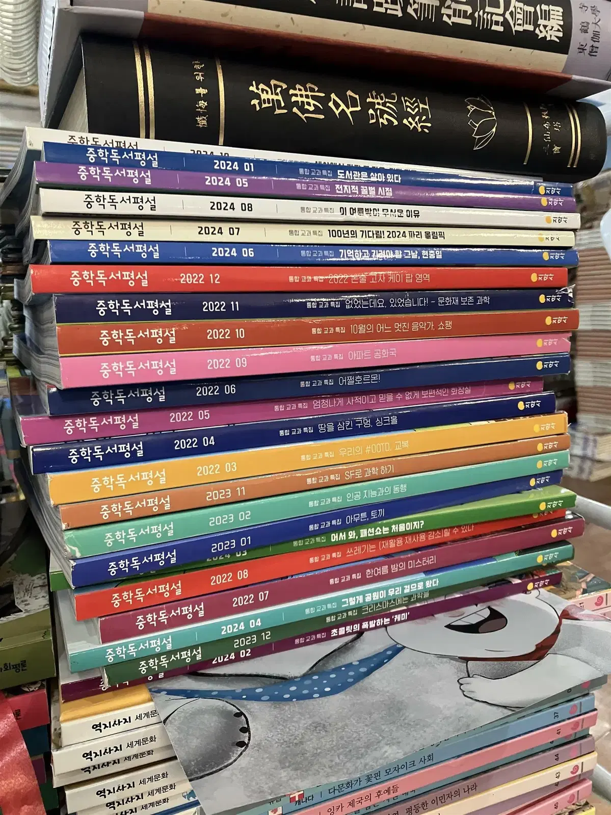 중학독서평설(2022-2024) 지학사 23권 세트 논술잡지 중고책