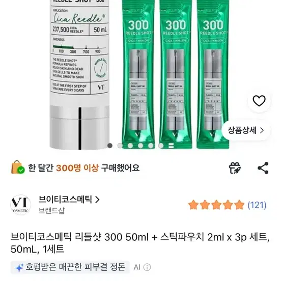 브이티 코스메틱 리들샷 300