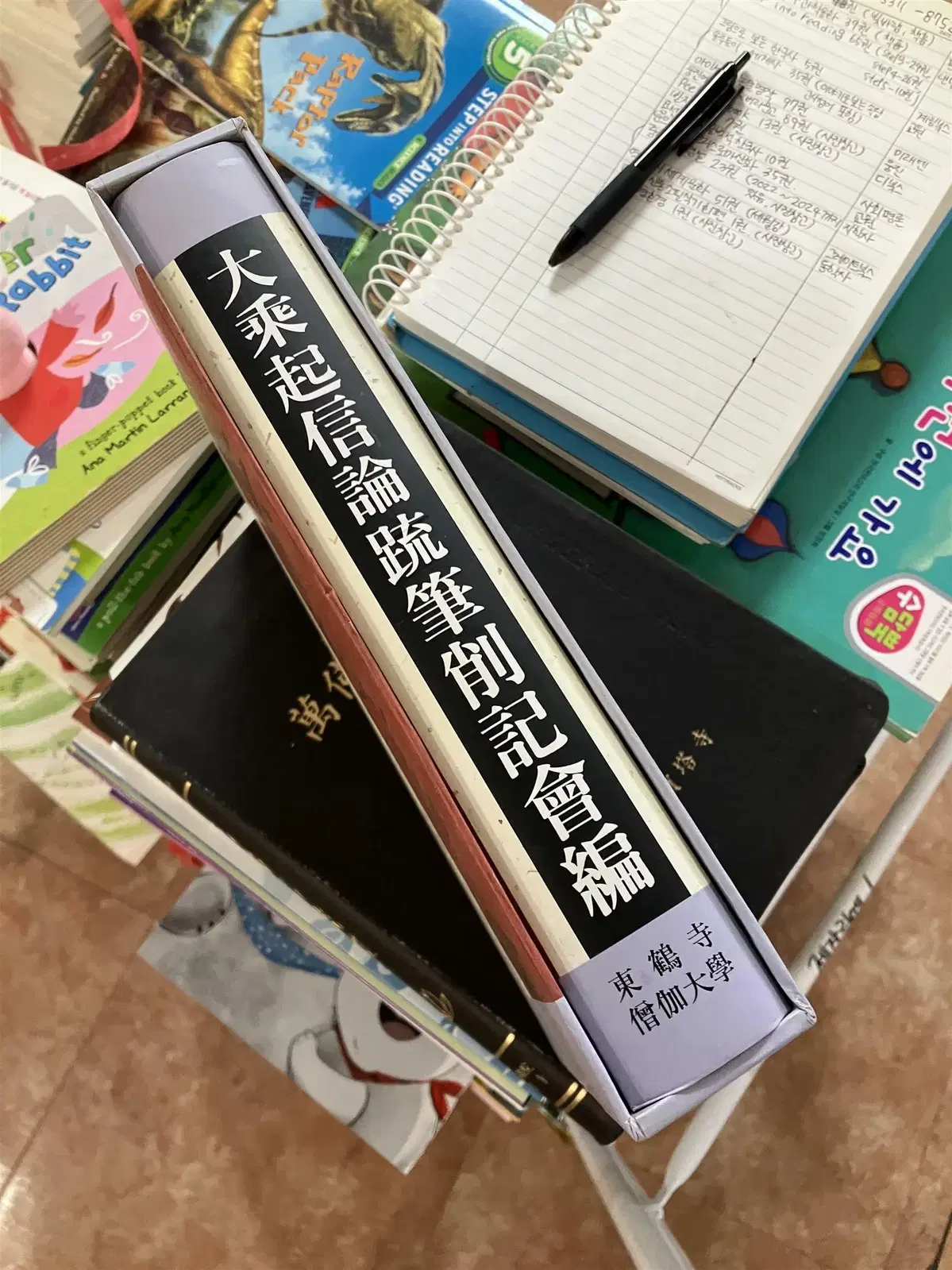 대승기신론소필삭기회편 동학사 1권 세트 종교책 중고책