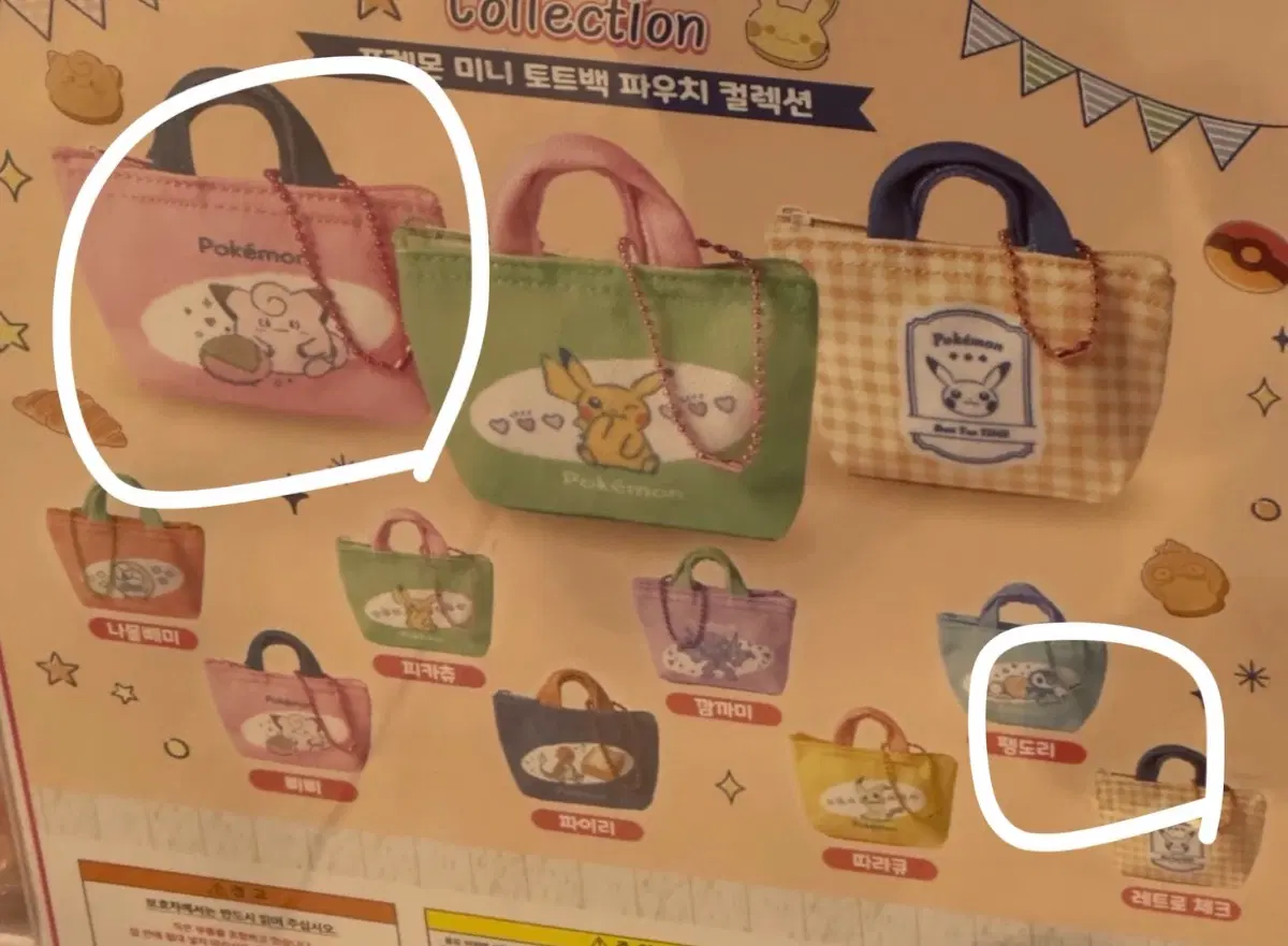 [미개봉, 일괄] 포켓몬 폼폼 동전지갑 키링(삐삐, 팽도리)