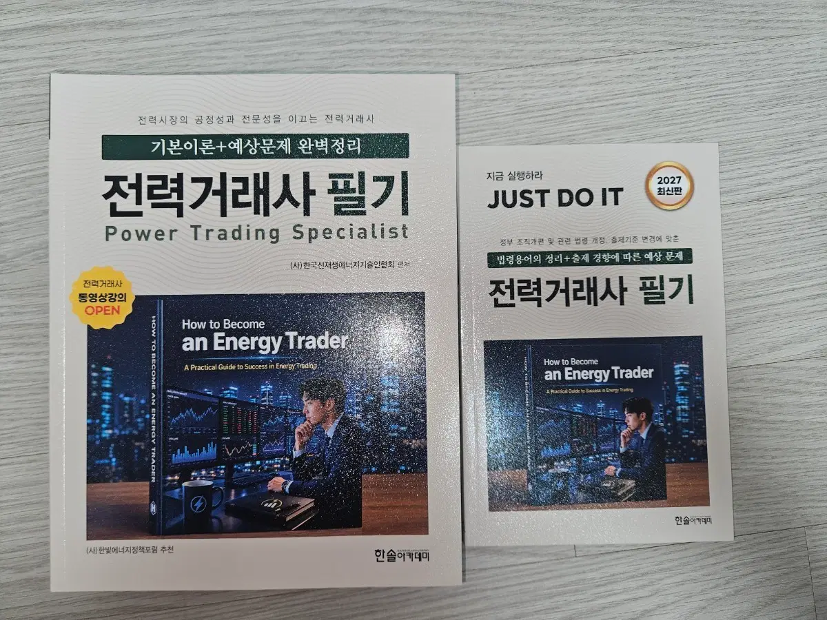 전력거래사 필기 기본이론+예상문제 완벽정리
