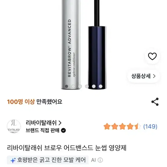 새상품 리바이탈래쉬 브로우 어드밴스드 눈썹 영양제