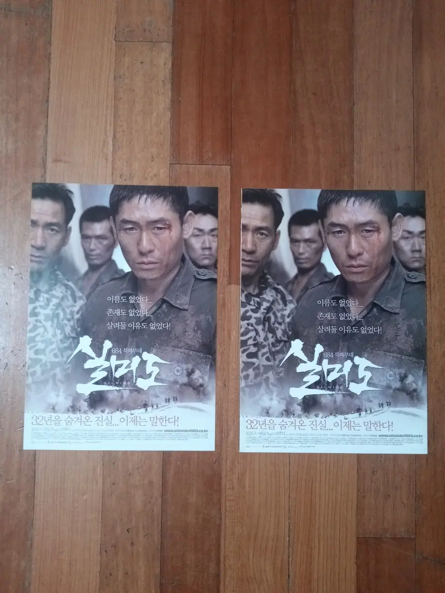 영화팜플렛 실미도 2종 일괄 전단지 포스터 설경구