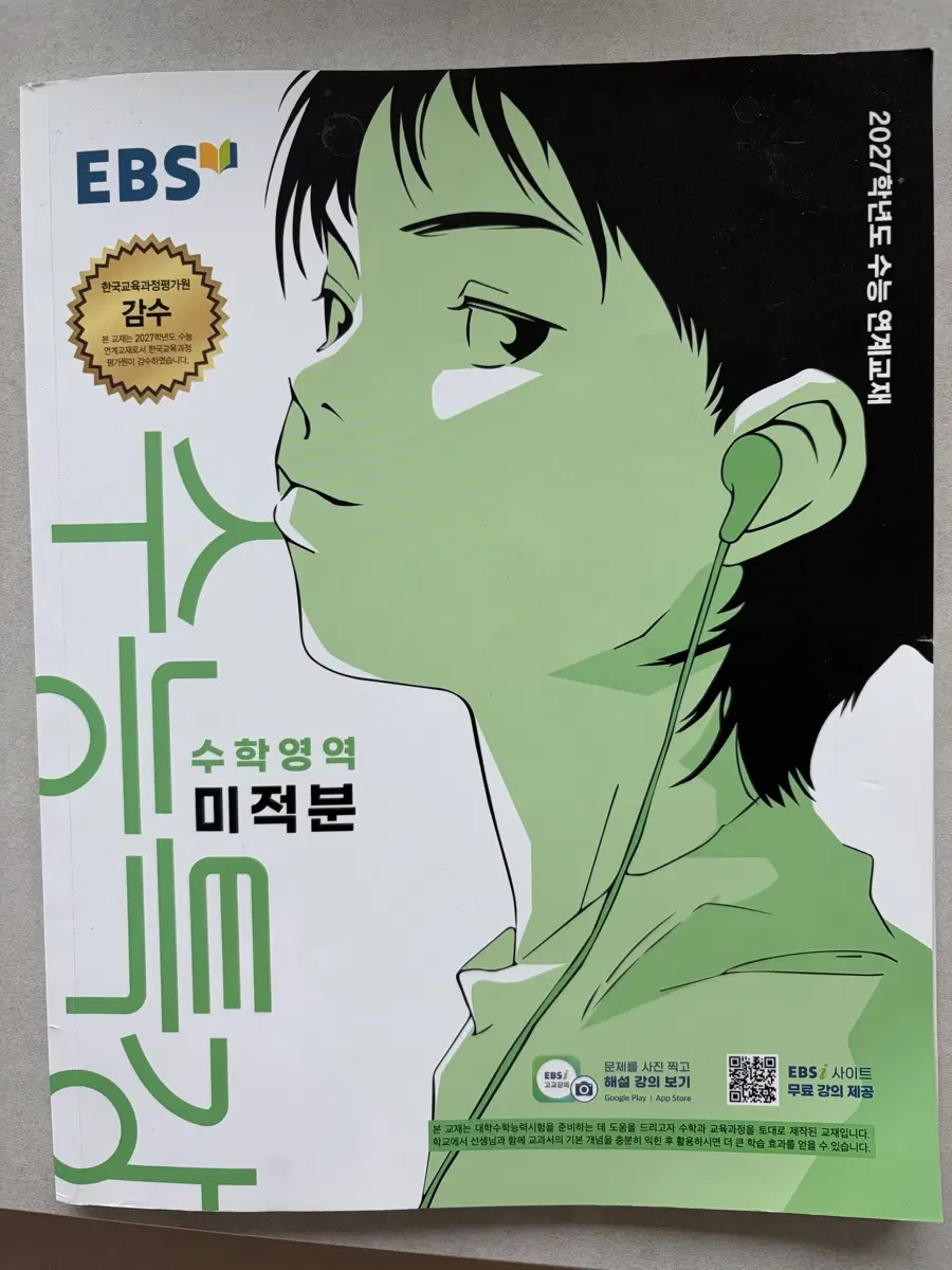수능특강 미적분