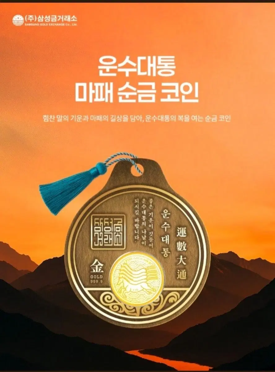 삼성금거래소 마패코인