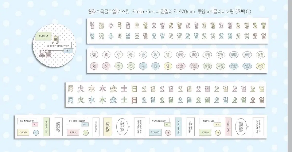 포랑 월화수목금토일 키스컷