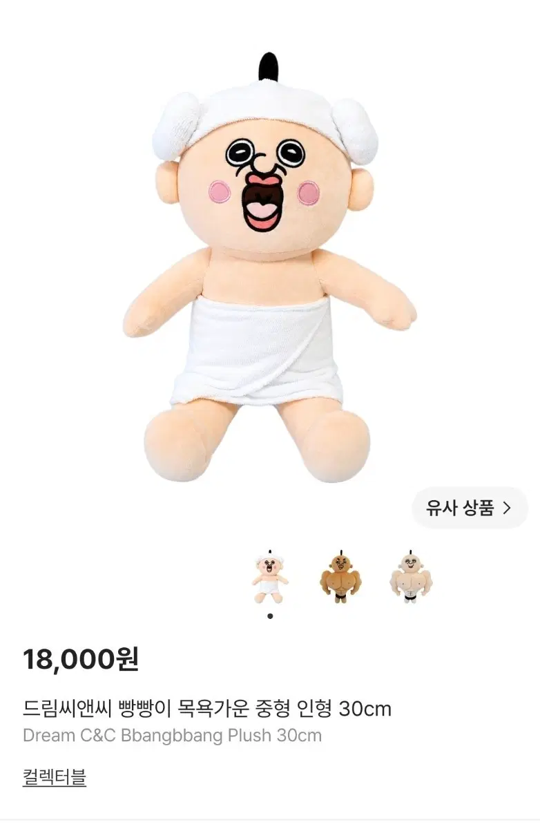 드림씨앤씨 빵빵이 목욕가운 중형 인형 30cm