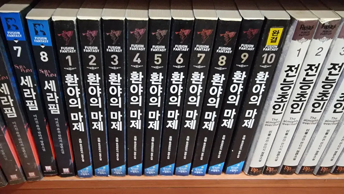 환야의마제 1-10 완 오렌 퓨전 판타지 소설