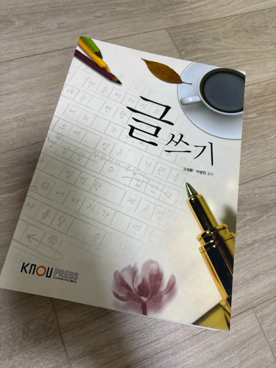 글쓰기 - 고성환,이상진