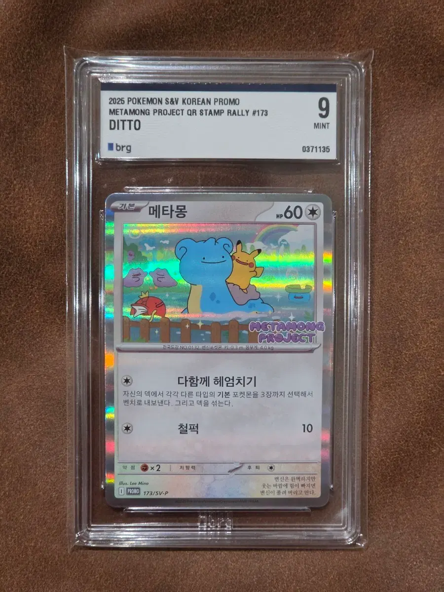 메타몽 프로모카드 brg9