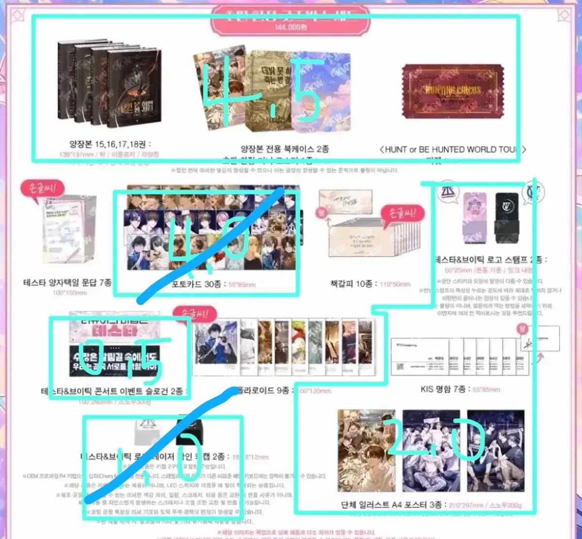 데못죽 단행본 5부 굿즈박스 세트 분철