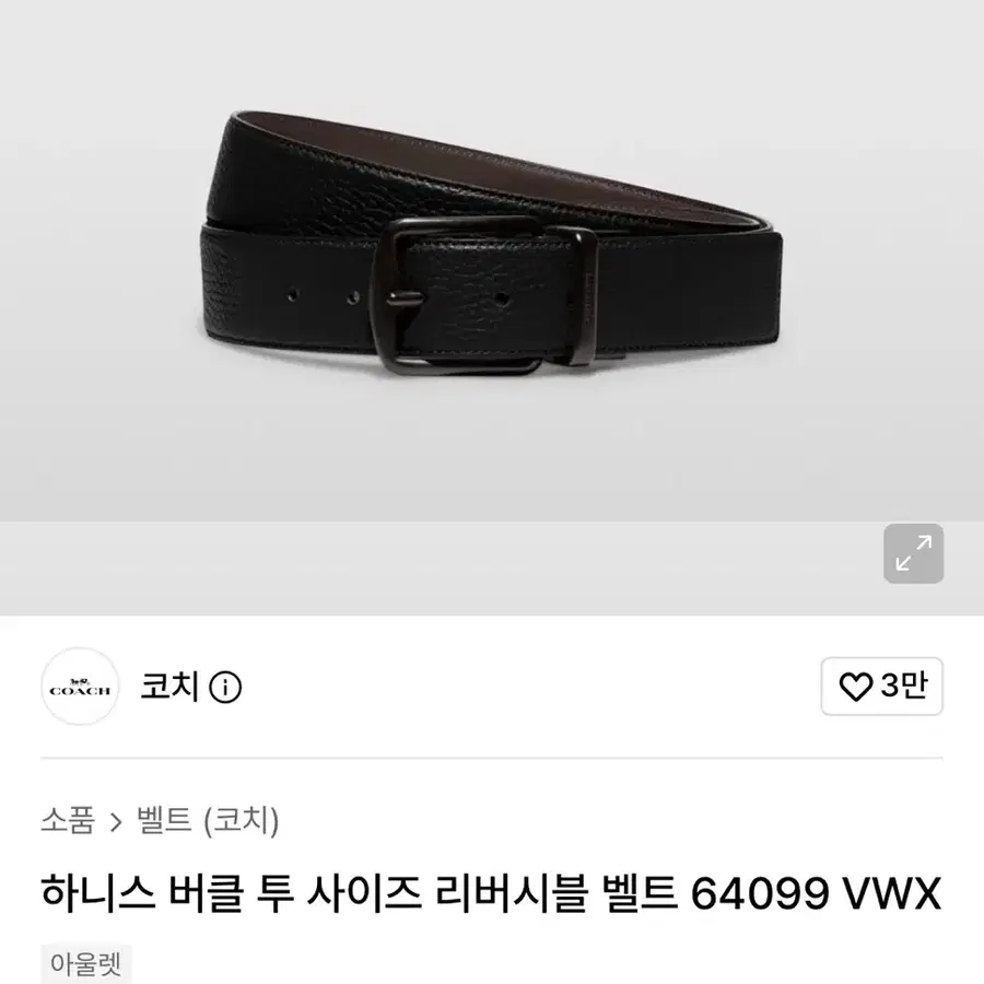 코치 하니스 버클 투 사이즈 리버시블 벨트 64099 VWX