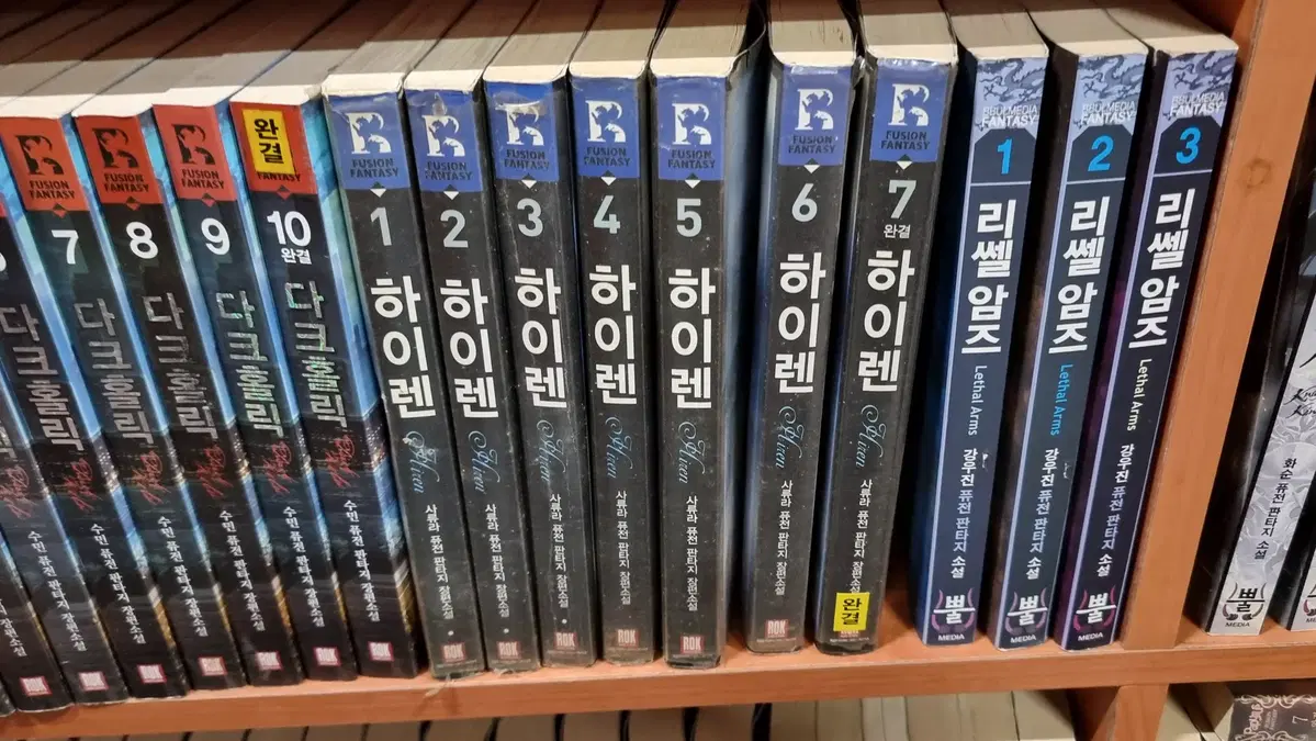 하이렌 1-7 완 사류라 퓨전 판타지 소설