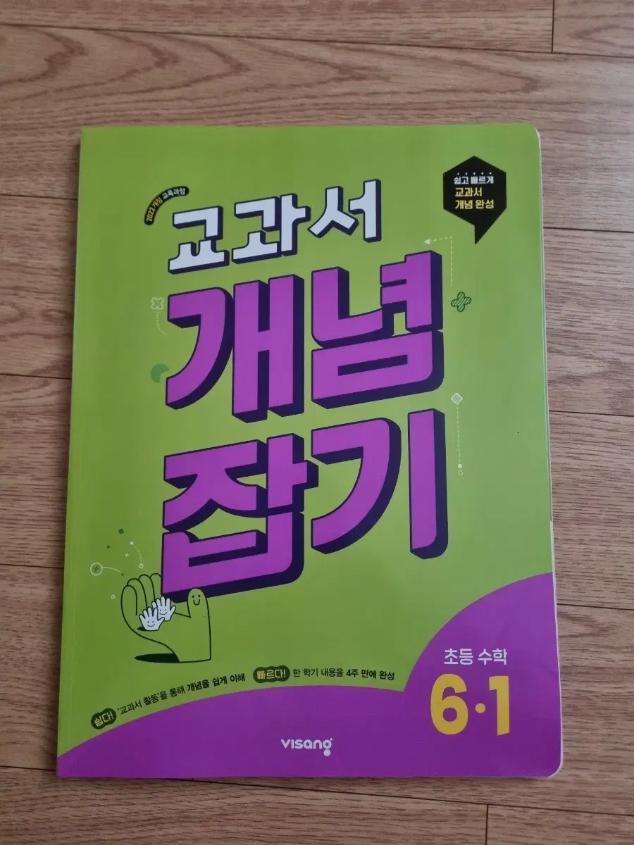 비상 6-1 수학 문제집