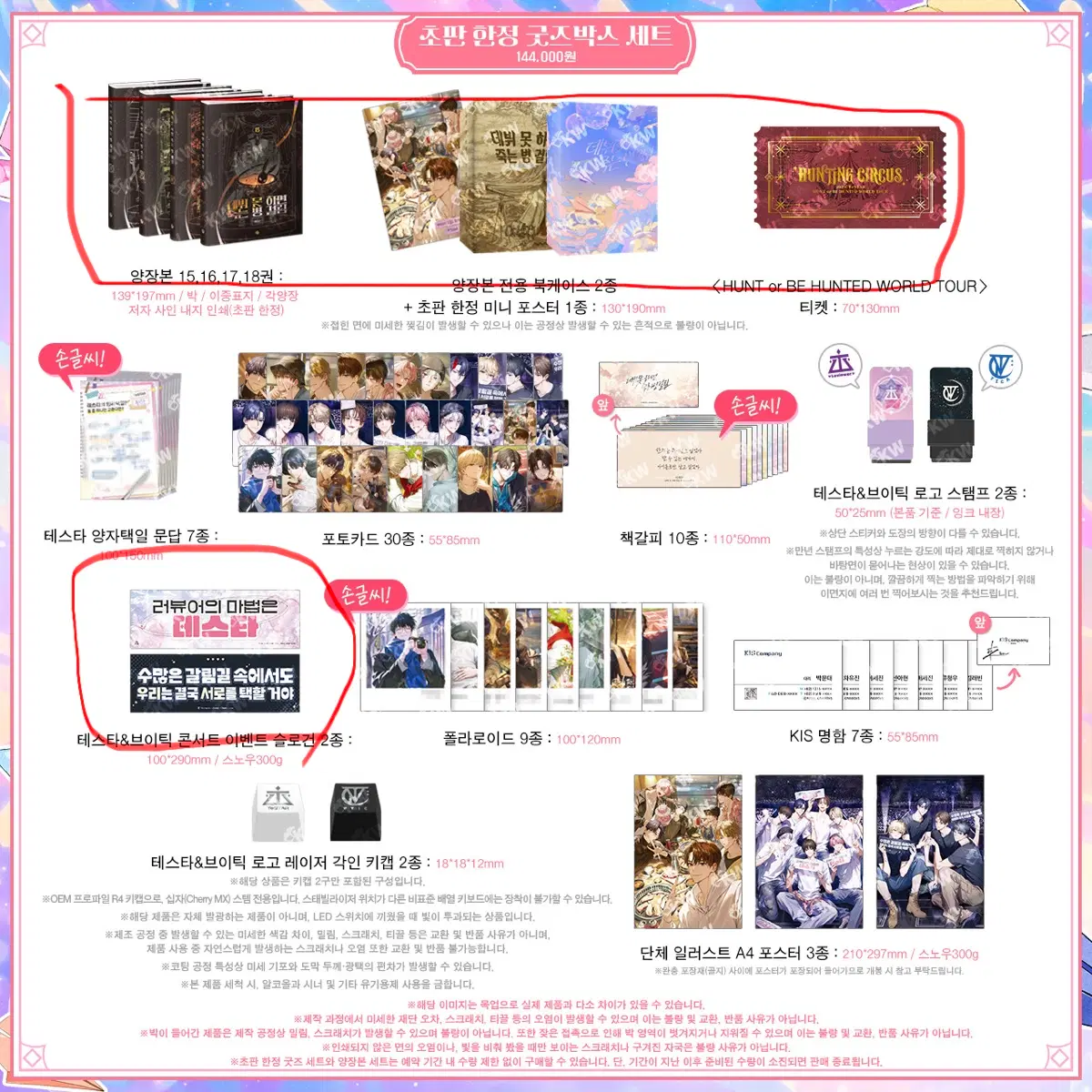 데못죽 5부 단행본 굿즈박스 분철