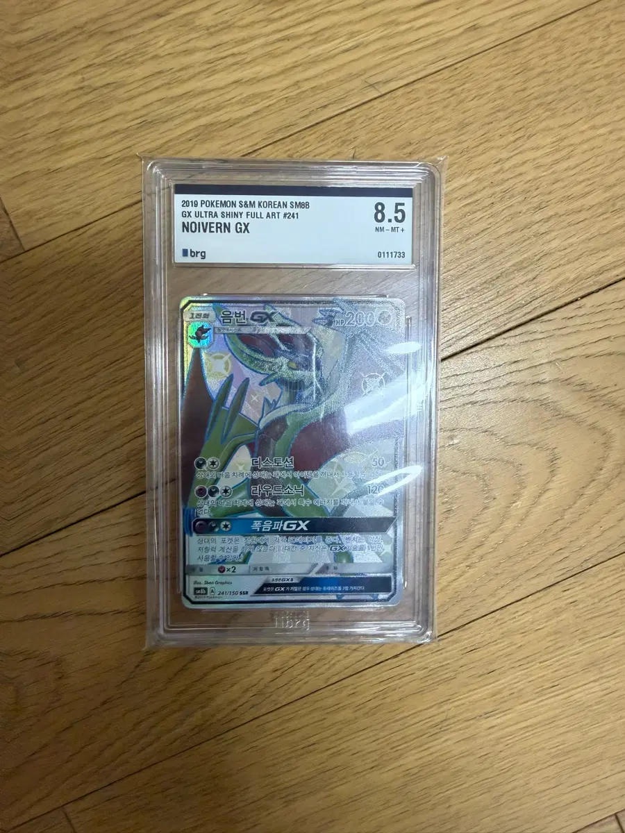 2019 포켓몬스터 GX 울트라 샤이니 음번 ssr brg8.5