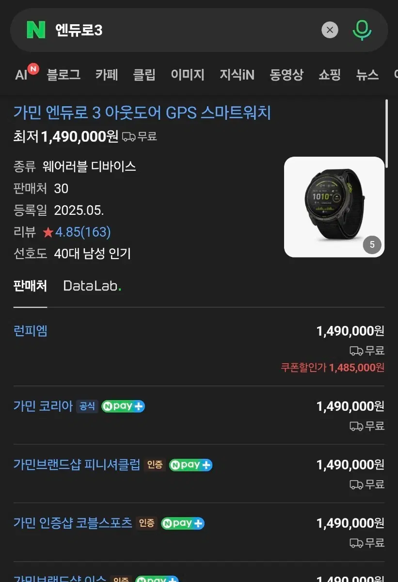 가민 엔듀로3 판매 또는 교환합니다