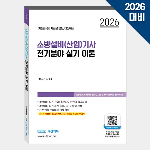다산에듀 소방설비 산업기사 이론서 실기 기출문제 usb 강의 구매합니다