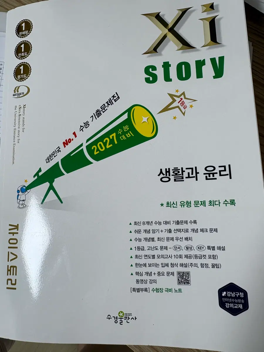 자이스토리 생활과 윤리