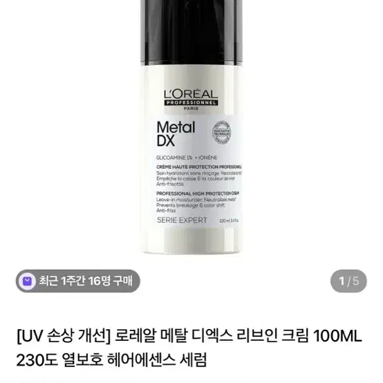 로레알 메탈 디엑스 리브인 크림 100ML
