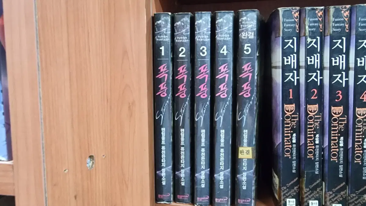 폭풍 1-5 완 팬텀울프 퓨전 판타지 소설