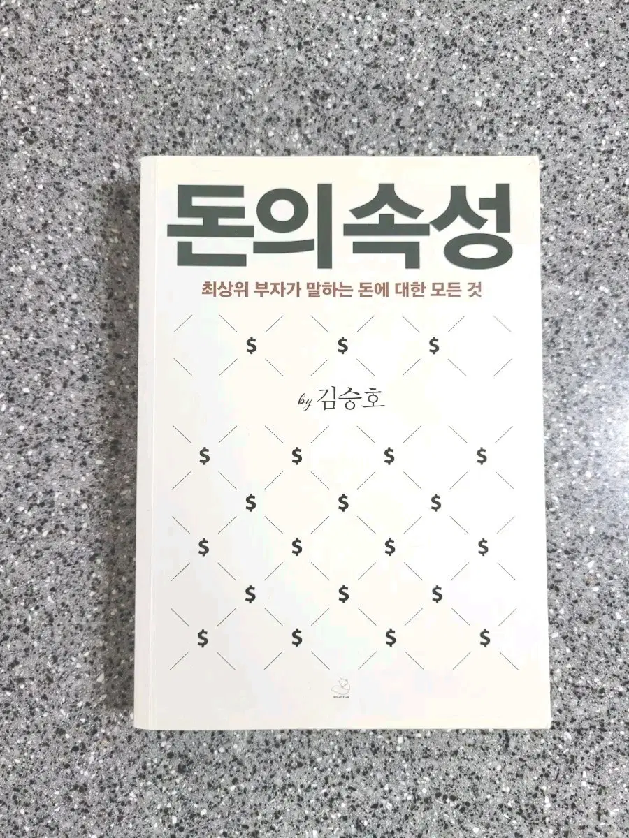 돈의 속성 김승호
