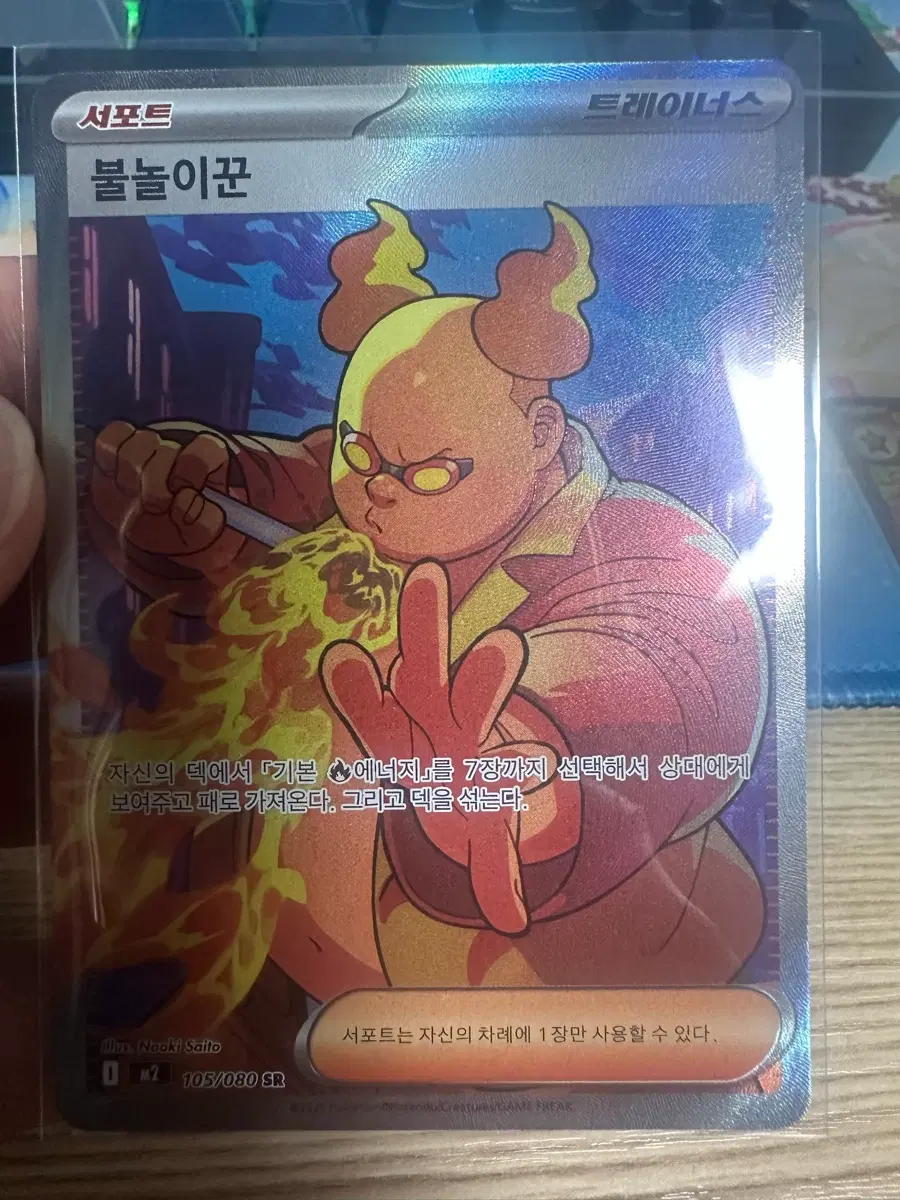 불놀이꾼 SR 카드 팝니다!!