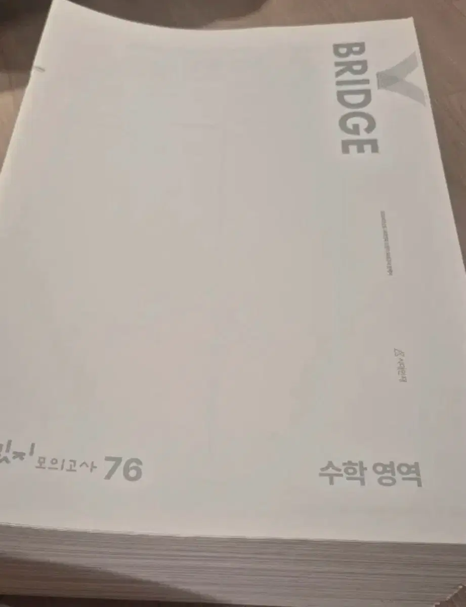 시대인재 자료 판매 모고 브릿지 액셀러레이터 서바 등