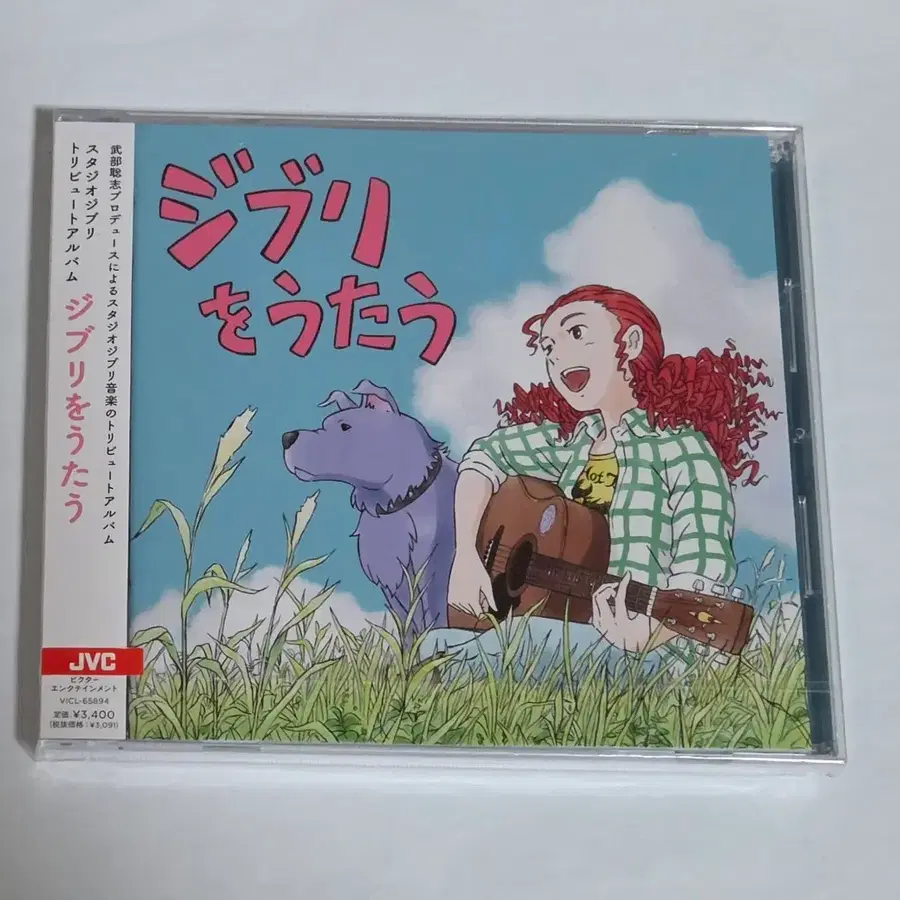 미개봉 지브리의 노래 앨범 시디 CD 지브리