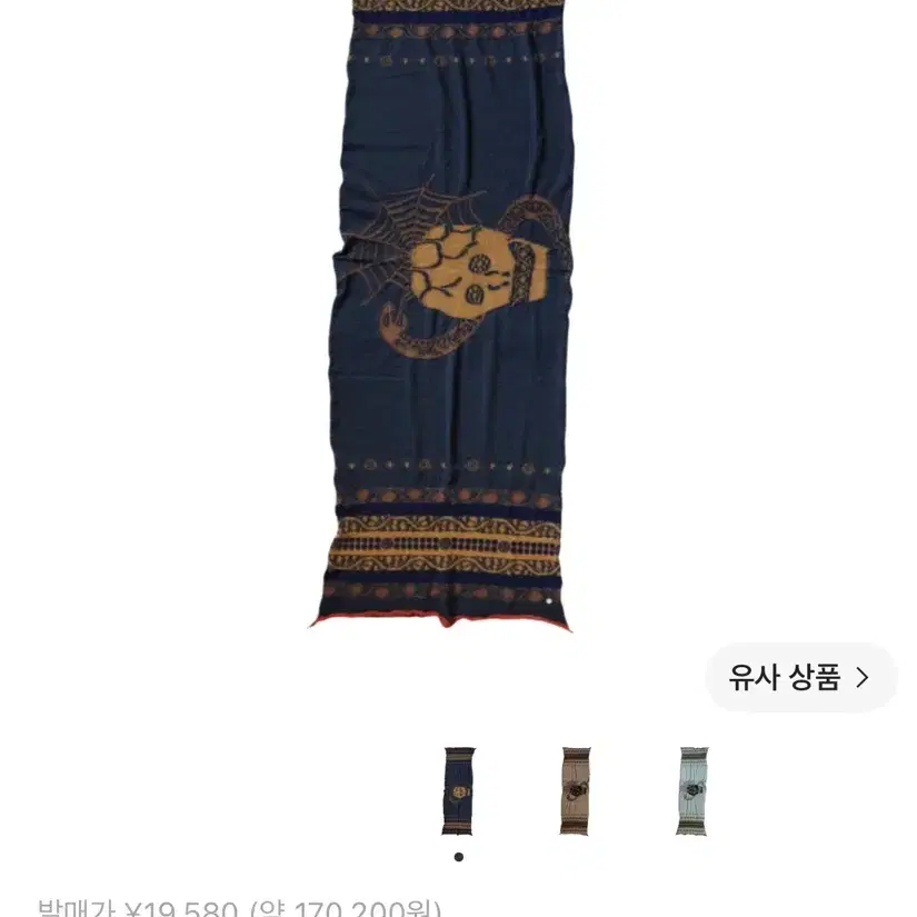 캐피탈 펠티드 울 콥틱 스컬 스카프 네이비 머플러
