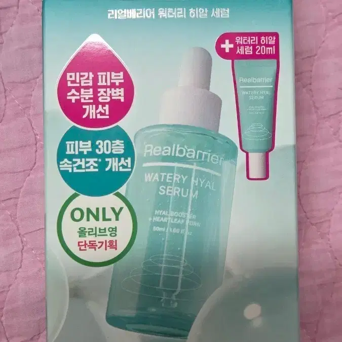 새상품)리얼베리어 워터리 히알 수분 세럼 50ml(+20ml) 기획 올리브영기초화장품처분할인