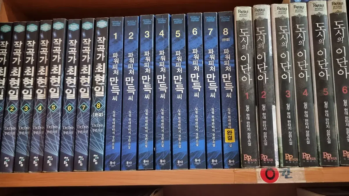 파워피처만득씨 1-8완 일필 현대 판타지 소설