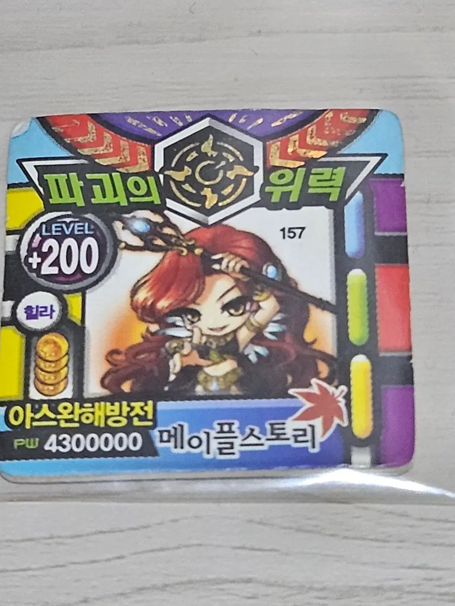 [희귀템] 메이플스토리 소형딱지 아스완해방전 힐라