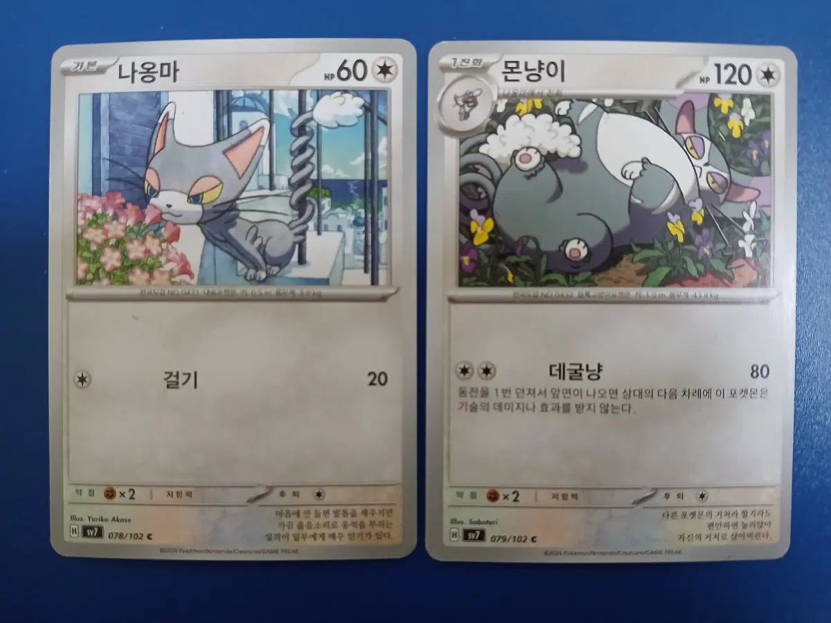 포켓몬 카드 나옹마 몬냥이 2장 일괄